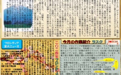 NEWS LETTER　新春号　