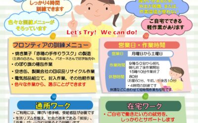 利用者さん募集チラシ赤穂市内8000戸に戸別配布します👍