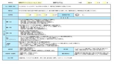 きっと・もっと・みらい　支援プログラム