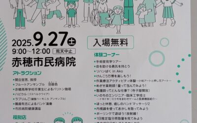 9月27日　赤穂市民病院祭　フロンティアも赤穂の手作りラスク販売します　～きて みて 楽しもう！～