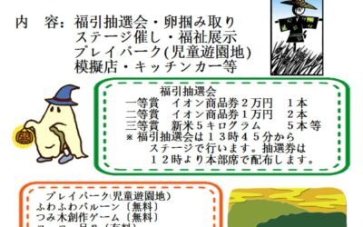 ✨11月16日(日) 赤穂市福祉会館で「しあわせフェスティバル」が行われます 就労継続支援B型フロンティアも参加します💪 赤穂の手作りラスク、赤穂の手作り鹽ポップコーンと「ひょうご安心ブランド・イチジク」を販売します💪