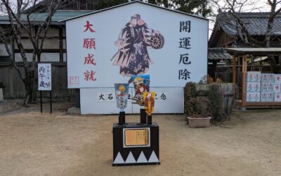 ✨2026年目標✨ ”笑顔” ”前に向かって進む!” 赤穂・大石神社で祈願🐎✨✨