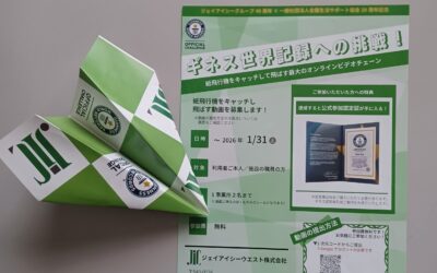 人生初のギネス挑戦✨――紙飛行機🛬に込めた“きっともっとみらい!”
