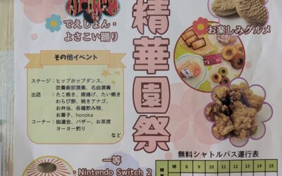 【5/10開催】第49回赤穂精華園祭🌞！新作「フロランタンらすく」と限定「赤穂のポップコーン」で笑顔をお届け👍✨
