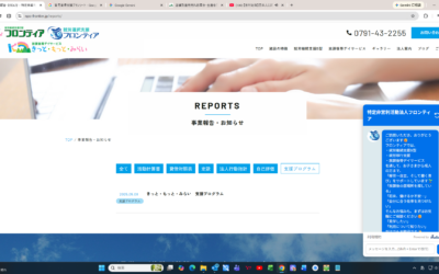 フロンティアのホームページに、24時間いつでも聞ける「相談窓口」ができました✨✨✨