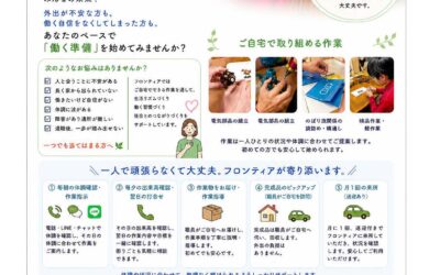 「在宅で働く」📦💡 「在宅支援用」チラシ作りました🌈