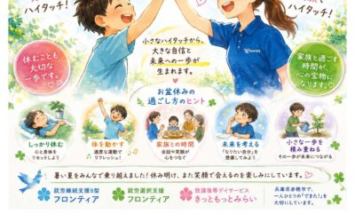 「笑顔でハイタッチ!」🍀お盆休みは“未来への一歩”をつくる時間
