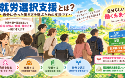 就労選択支援とは💡 2027年4月から何が変わる? 🌱